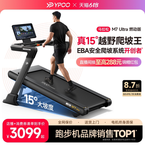 易跑马拉松跑步机电动坡度