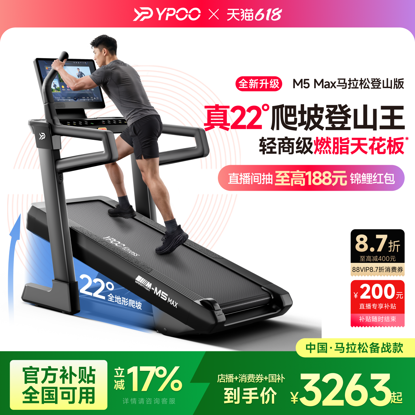 YPOO易跑M5max马拉松跑步机爬坡爬楼静音大型室内器材健身房减肥