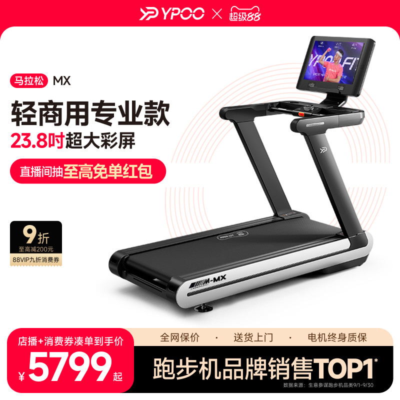 YPOO易跑MX马拉松跑步机家用轻商用静音减震走步爬坡爬楼室内减肥