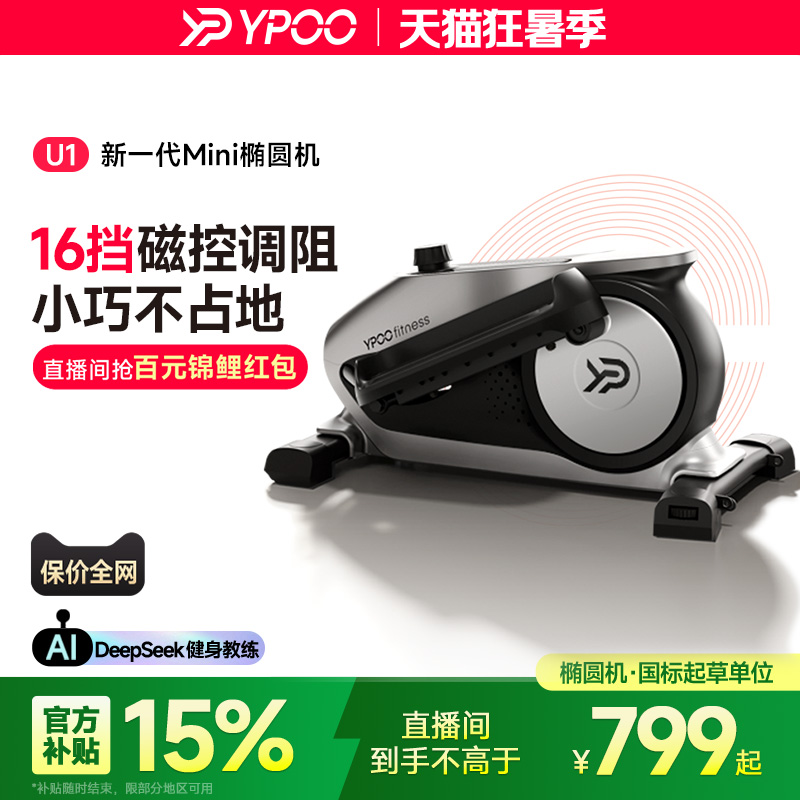 YPOO易跑U1迷你椭圆机家用健身小型多功能静音太空漫步走步踏步机