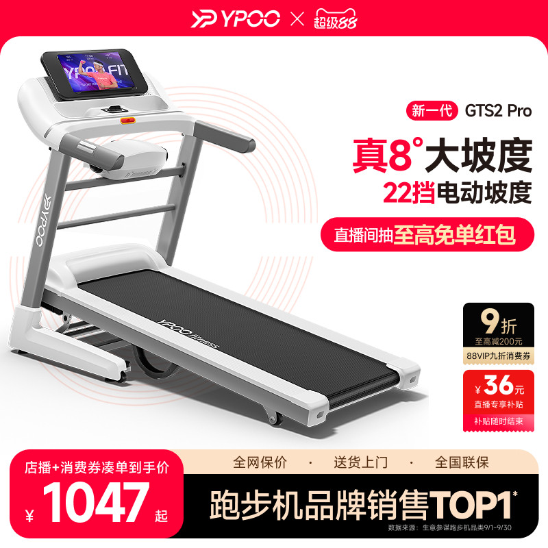 YPOO易跑GTS2跑步机家用超静音减震多功能走步室内健身减肥专用