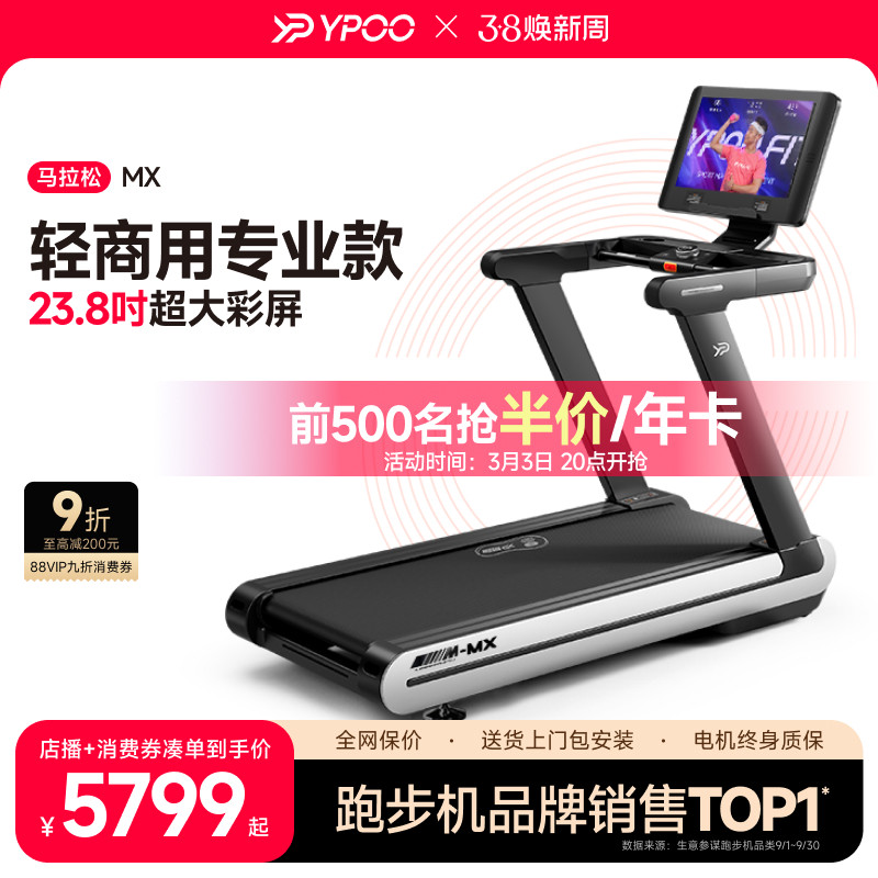 YPOO易跑MX马拉松跑步机家用轻商用静音减震走步爬坡爬楼室内减肥