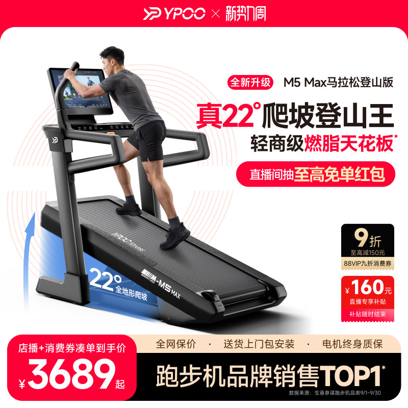 YPOO易跑M5max马拉松跑步机爬坡爬楼静音大型室内器材健身房减肥