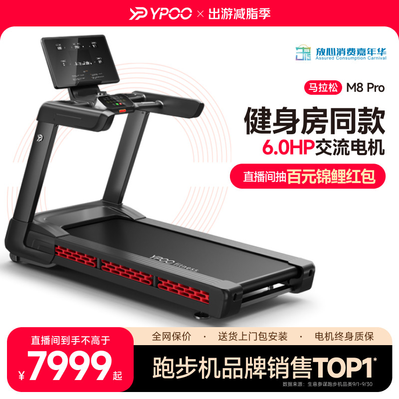 YPOO易跑M8跑步机静音减震走步爬坡爬楼机室内健身房家减肥轻商用