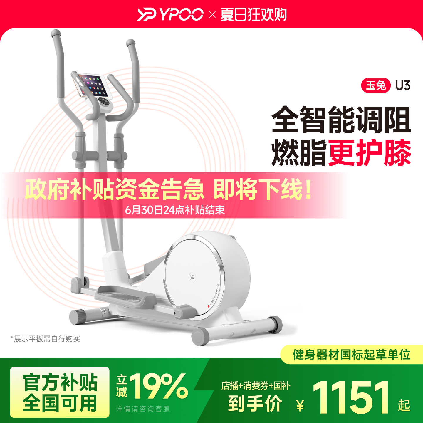 YPOO易跑玉兔U3自发电椭圆机家用健身太空漫步仪室内小型超静音