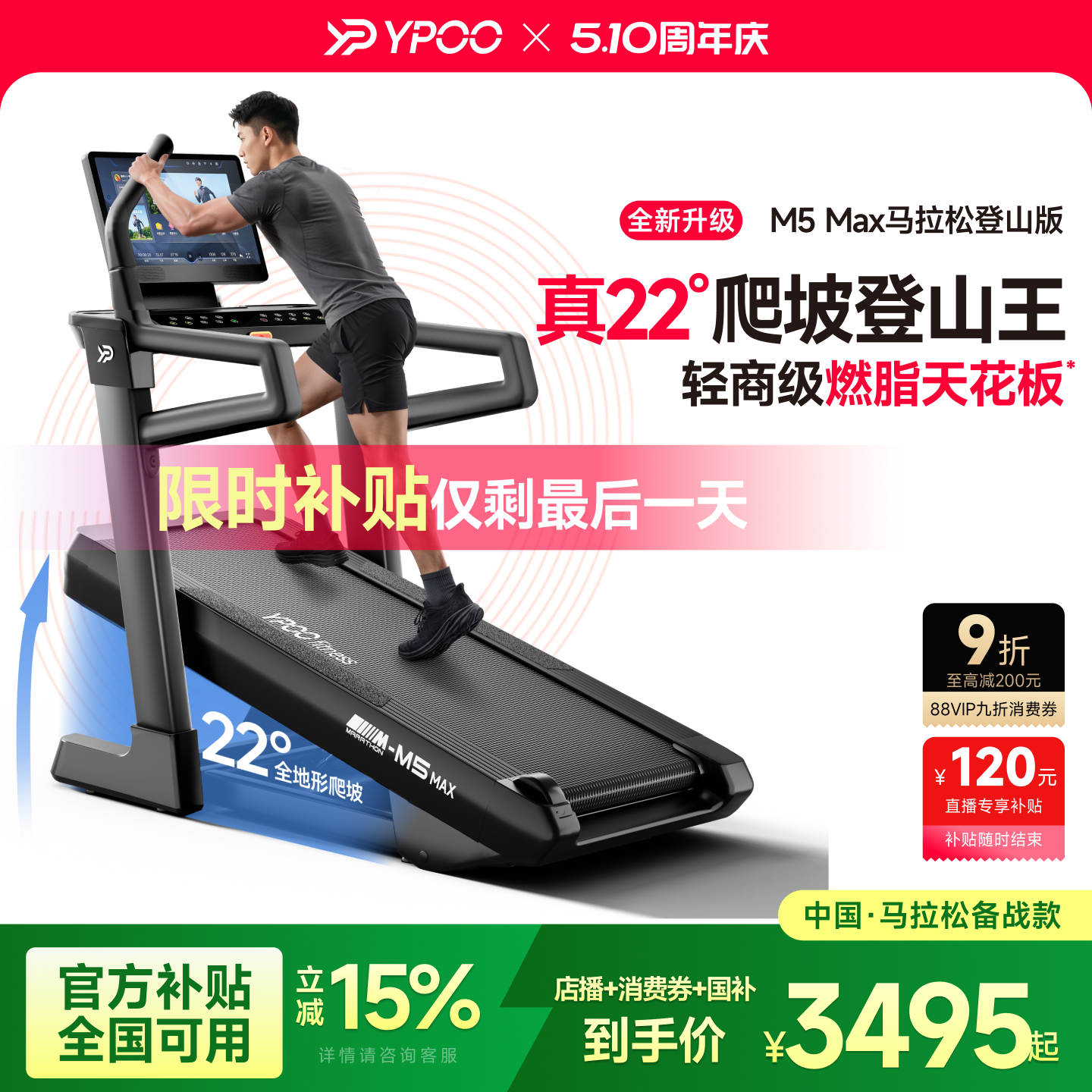 YPOO易跑M5max马拉松跑步机爬坡爬楼静音大型室内器材健身房减肥