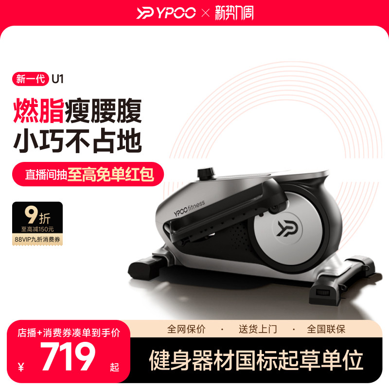 YPOO易跑U1迷你椭圆机家用健身小型多功能静音太空漫步走步踏步机