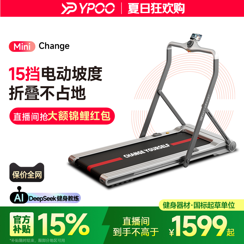 YPOO易跑miniC跑步机爬坡小型家用可折叠超静音减震走步室内减肥