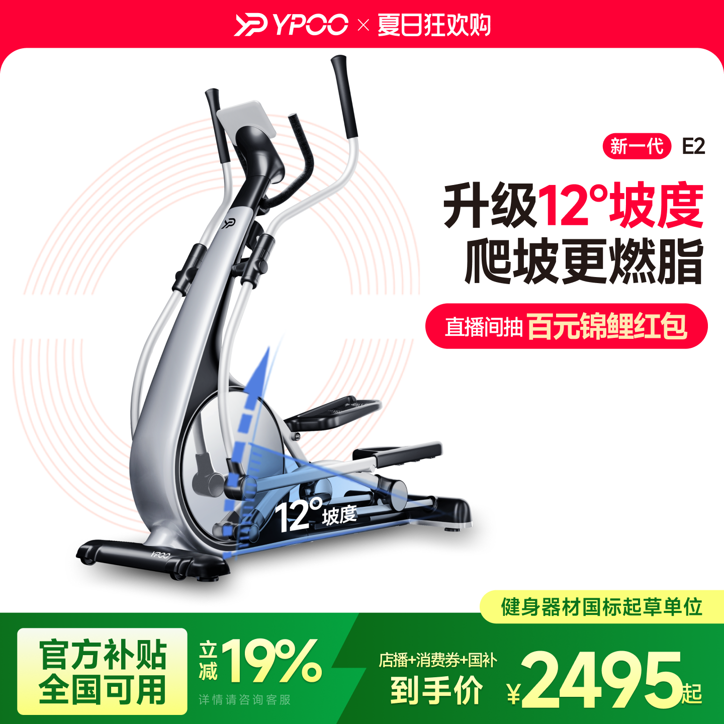 YPOO易跑E2椭圆机家用健身前驱智能踏步静音小型运动器材暴汗天鹅
