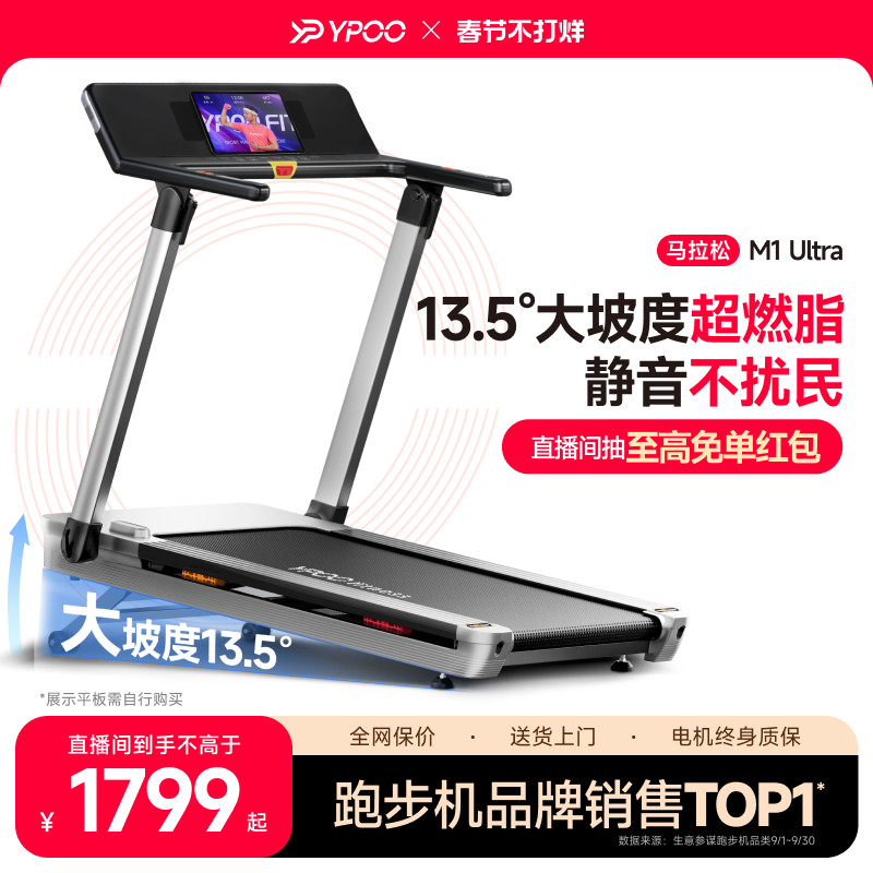 YPOO易跑M1马拉松跑步机家用爬坡可折叠健身房小型室内静音小猎豹
