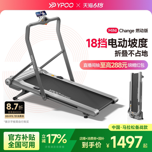小户型可折叠易跑Minic跑步机