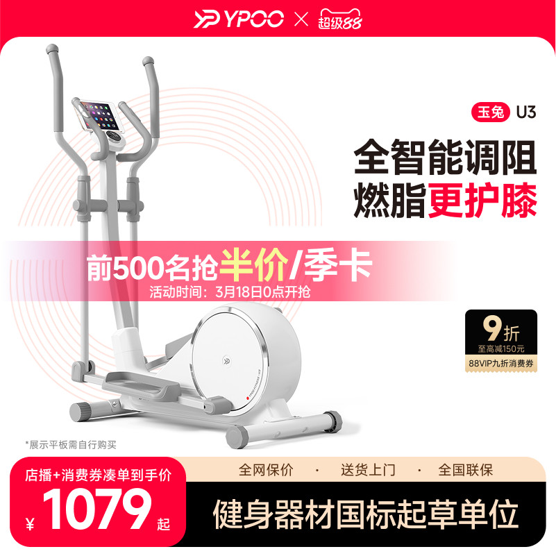 YPOO易跑玉兔U3自发电椭圆机家用健身太空漫步仪室内小型超静音