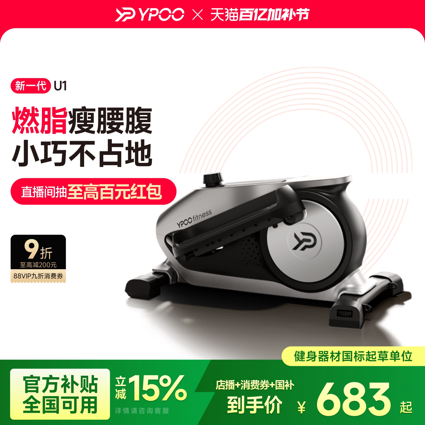 YPOO易跑U1迷你椭圆机家用健身小型多功能静音太空漫步走步踏步机