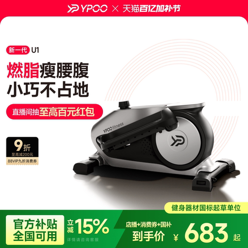 易跑迷你椭圆机家用健身器材