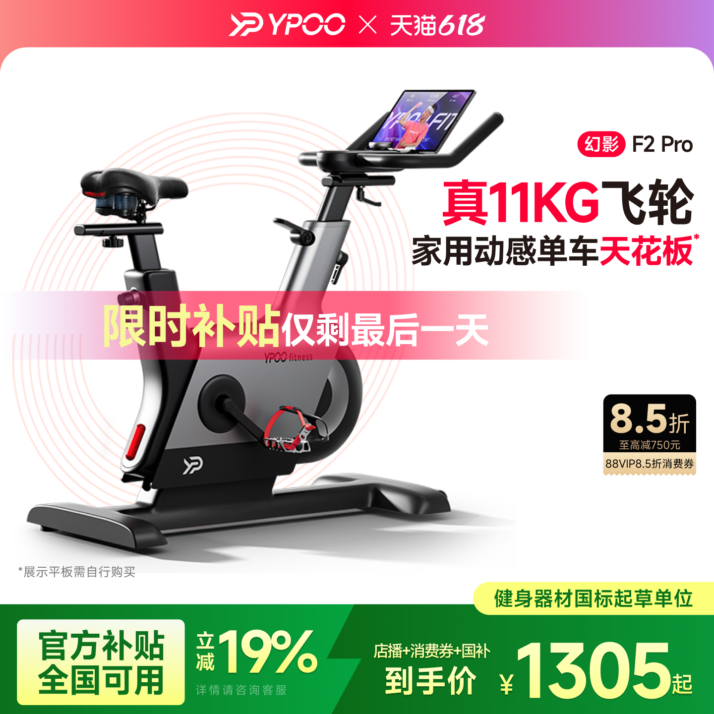 YPOO易跑幻影F2pro动感单车健身自行车专业家用智能静音运动减肥