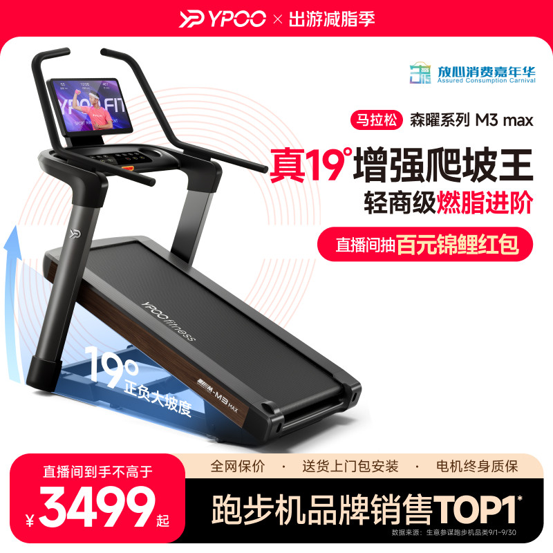YPOO易跑M3max马拉松跑步机家用智能爬坡减震室内减肥健身房器材