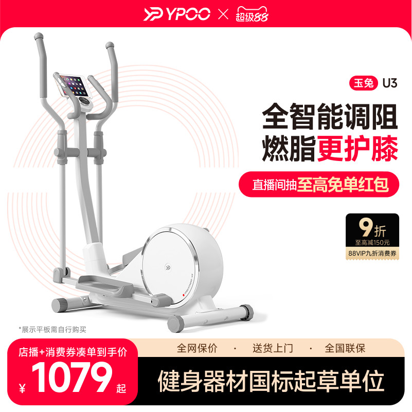 YPOO易跑玉兔U3自发电椭圆机家用健身太空漫步仪室内小型超静音