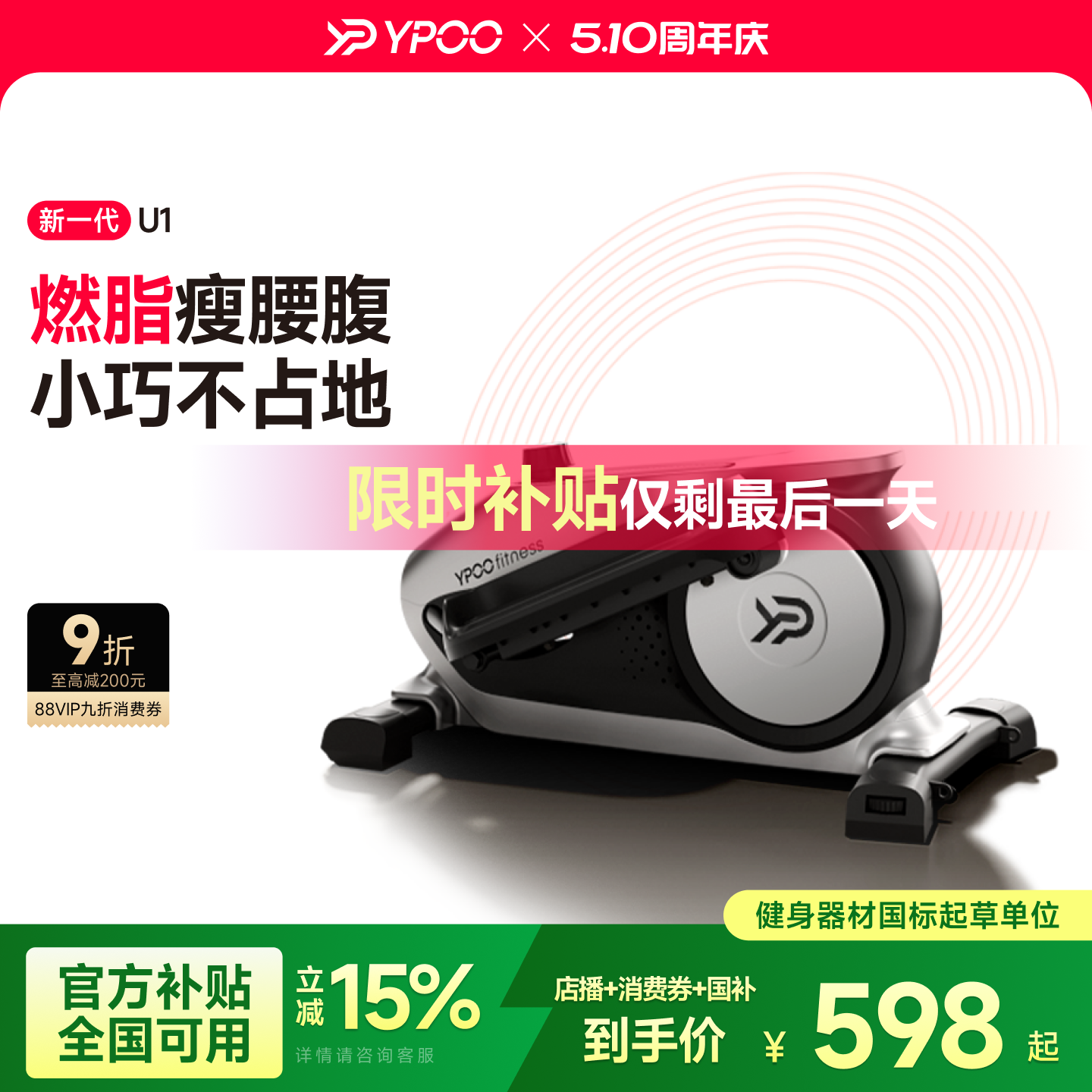 YPOO易跑U1迷你椭圆机家用健身小型多功能静音太空漫步走步踏步机