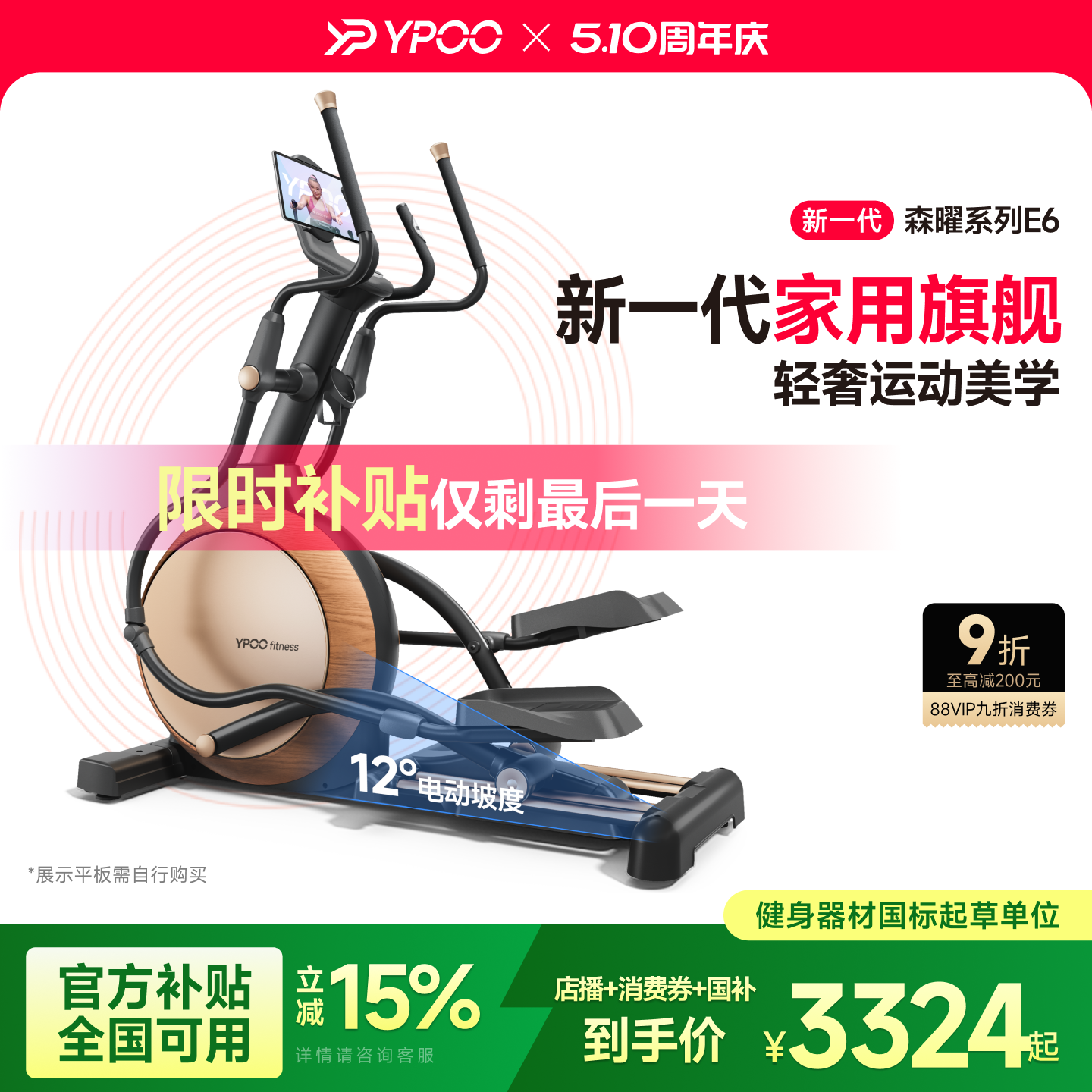 YPOO易跑E6椭圆机家用健身前驱太空漫步仪室内静音踏步健身运动