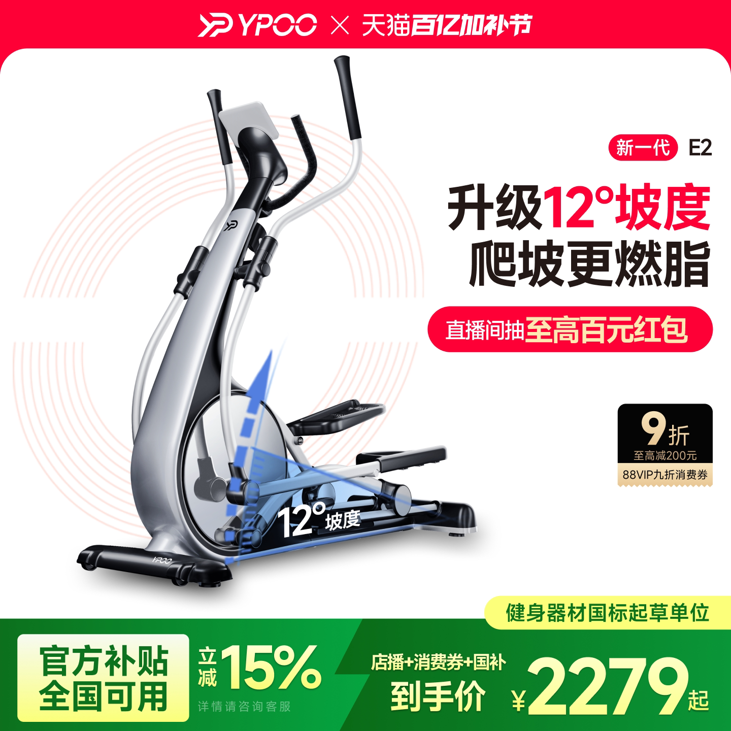 YPOO易跑E2椭圆机家用健身前驱智能踏步静音小型运动器材暴汗天鹅