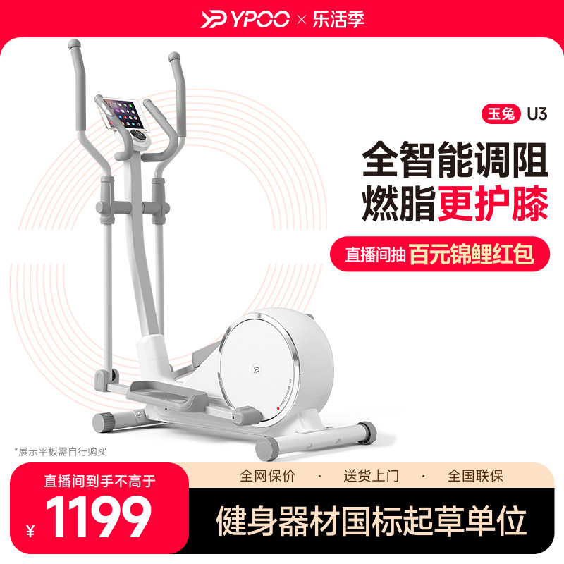 YPOO易跑玉兔U3自发电椭圆机家用健身太空漫步仪室内小型超静音
