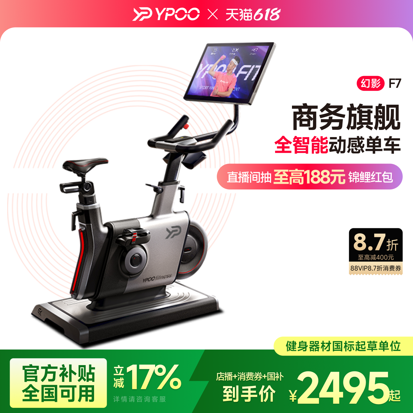 YPOO易跑幻影F7动感单车健身自行车家用智能静音室内运动减肥器材