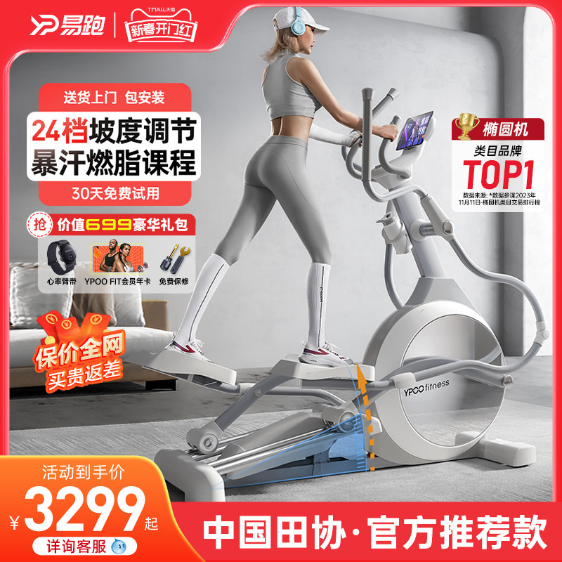 易跑E6椭圆机家用健身太空漫步仪室内静音踏步机健身房运动器材