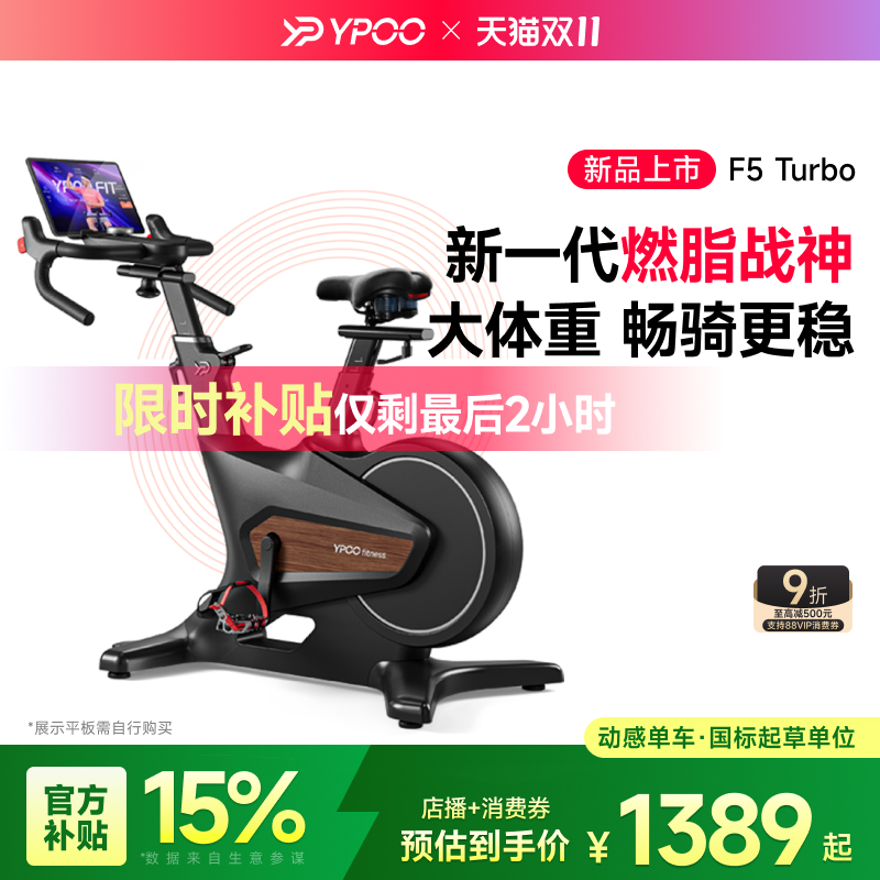 YPOO易跑F5动感单车家用健身静音室内减肥智能磁控运动器材