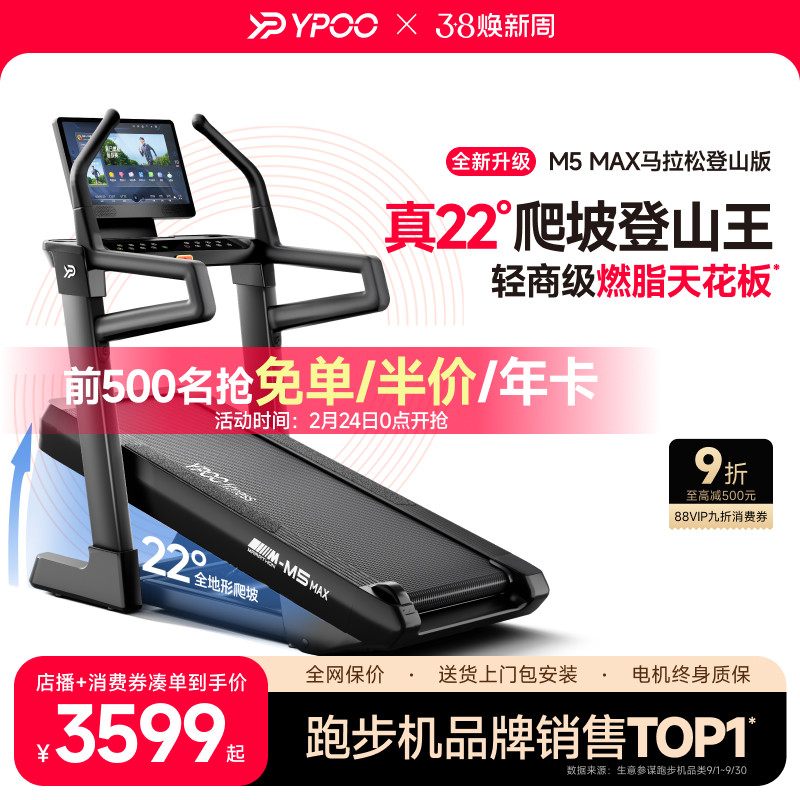 YPOO易跑M5max马拉松跑步机爬坡爬楼静音大型室内器材健身房减肥