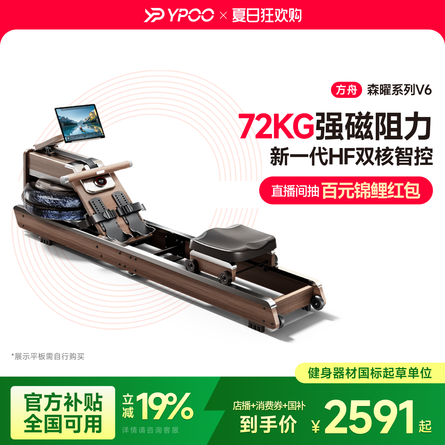 YPOO易跑V6划船机家用可折叠智能水磁双阻综合训练室内健身器材