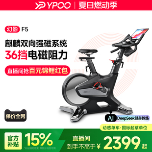 YPOO易跑幻影F5动感单车家用健身自行车智能静音室内减肥有氧训练