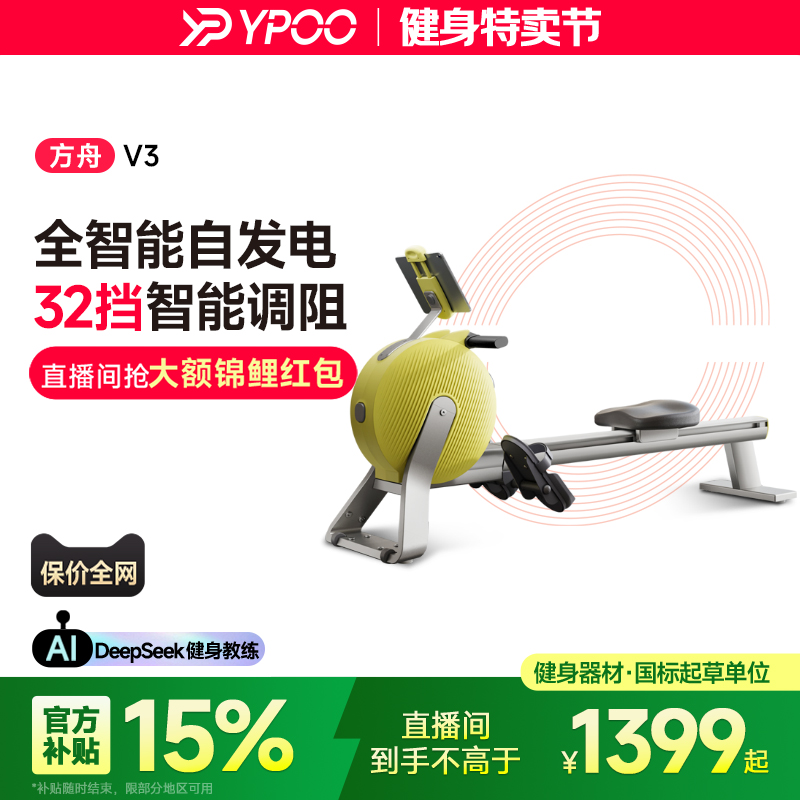 易跑智能變阻自發電劃船機方舟3