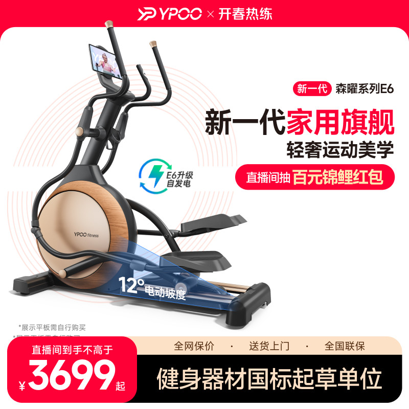 YPOO易跑E6椭圆机家用健身前驱太空漫步仪室内静音踏步健身运动