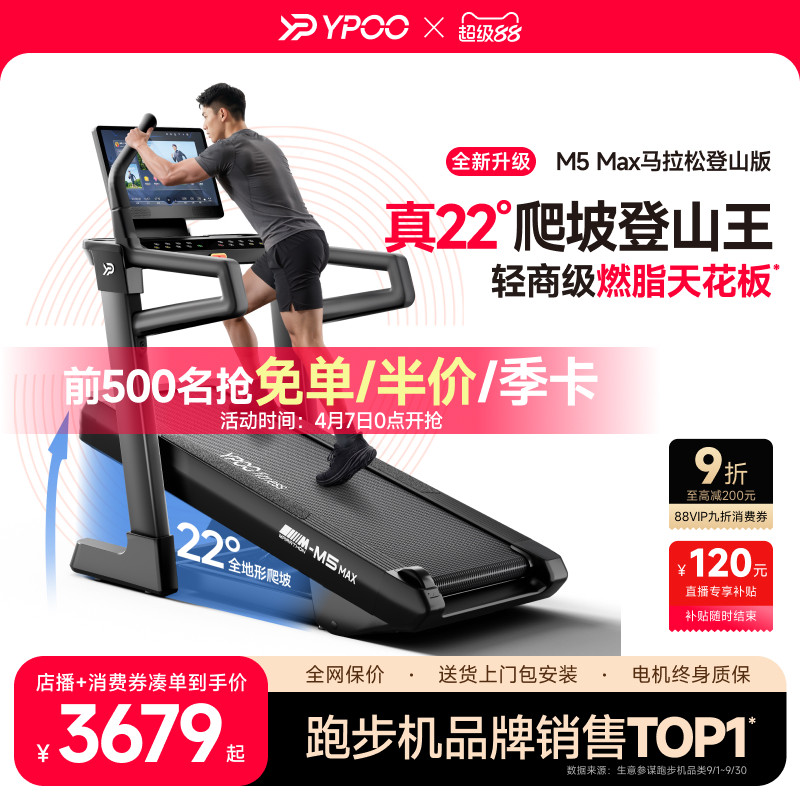 YPOO易跑M5max马拉松跑步机爬坡爬楼静音大型室内器材健身房减肥