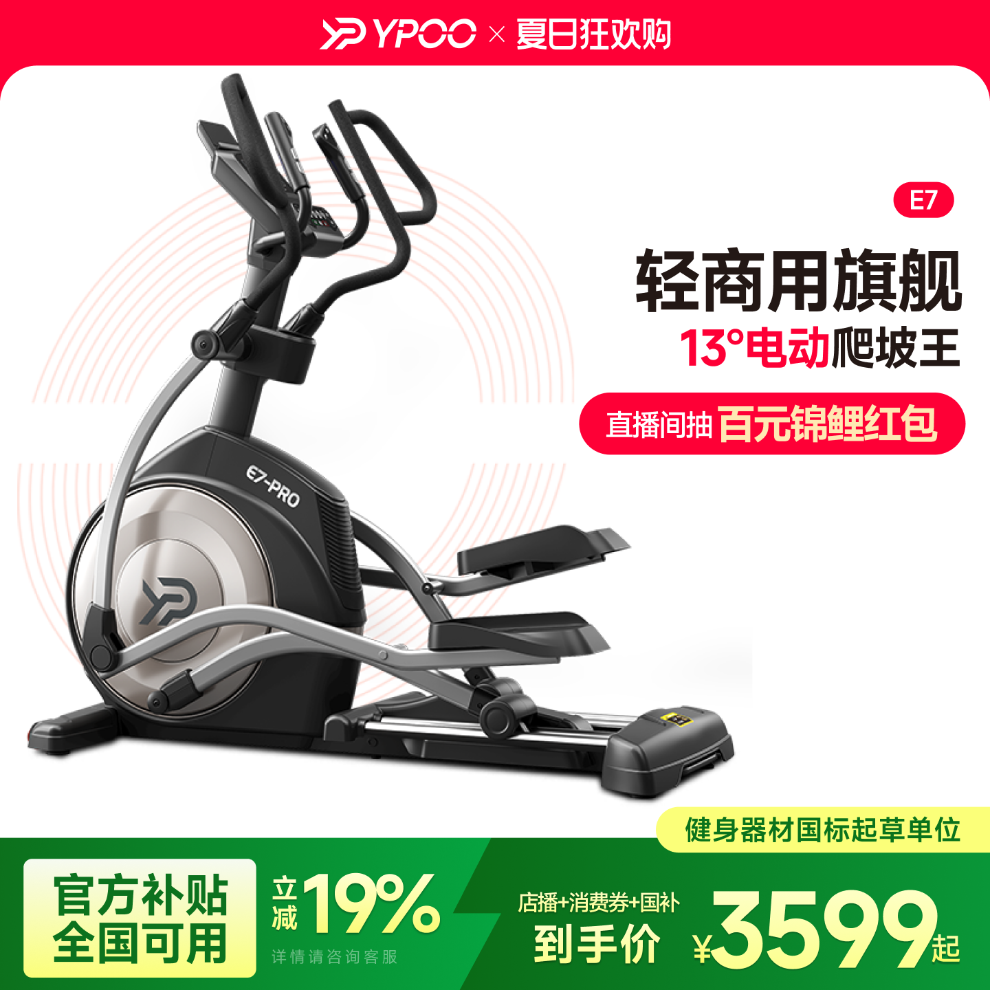 YPOO易跑E7椭圆机家用智能前驱健身室内静音踏步机健身房运动器材