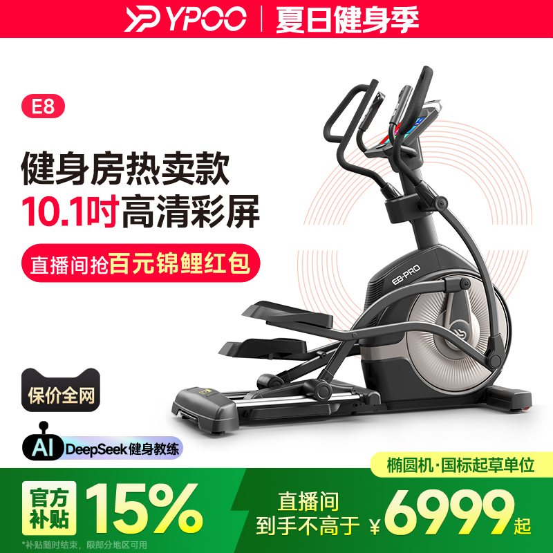 易跑E8橢圓機商用輕奢