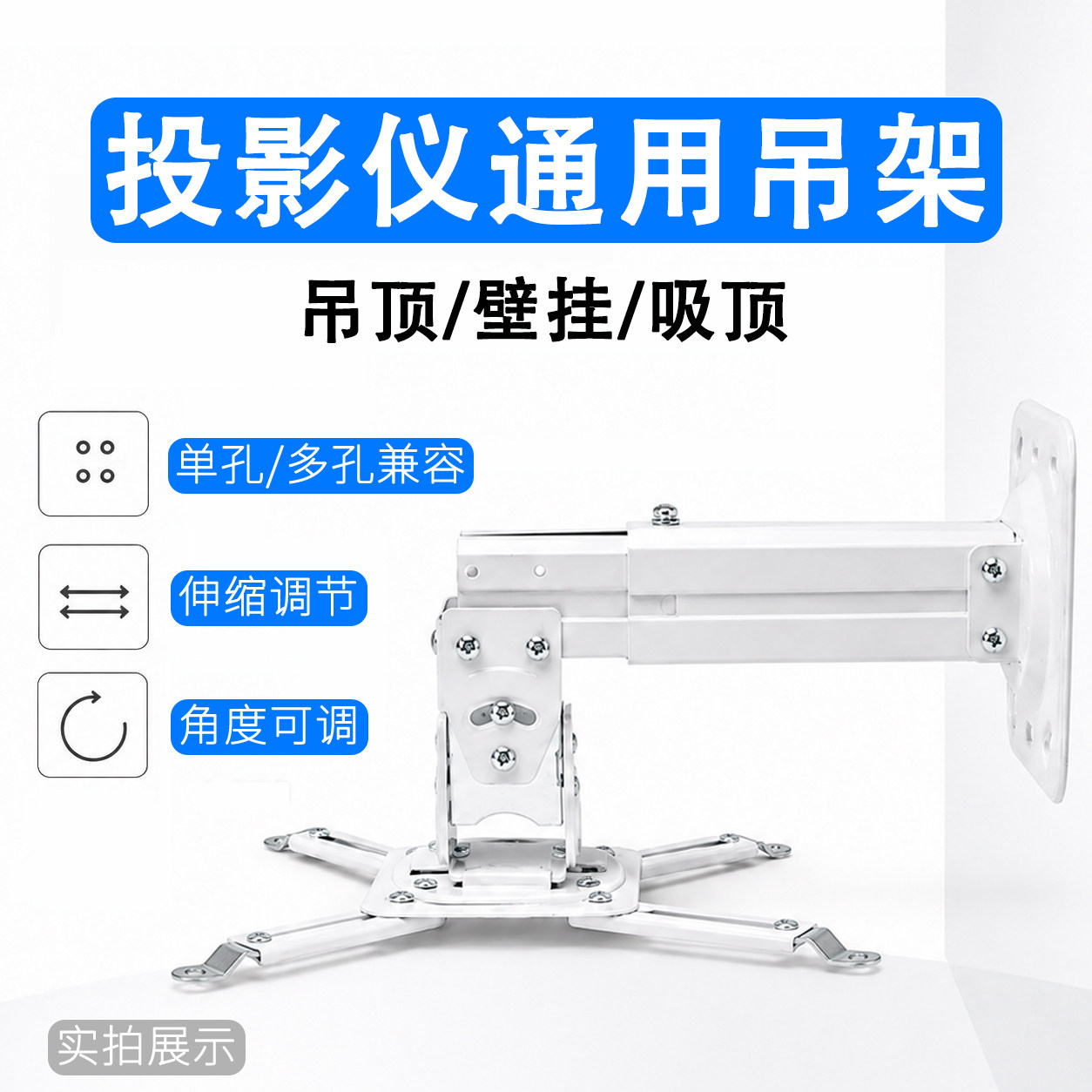投影仪壁挂支架家用卧室客厅墙装伸缩吊架10KG承重通用极米坚果当贝爱普生明基投影机安装架