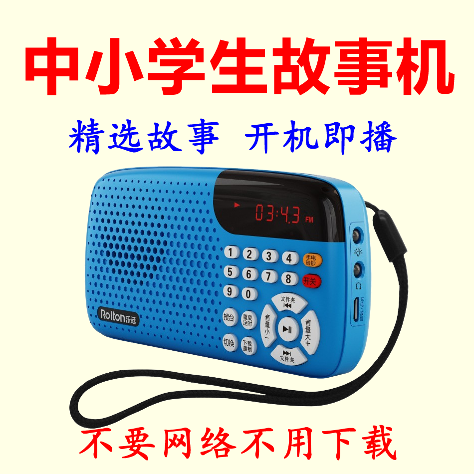 儿童故事机宝宝小学初中随身听