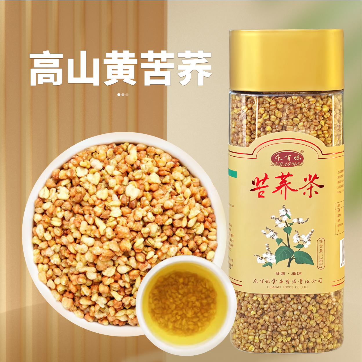 黄苦荞茶罐装300g全胚芽苦荞茶