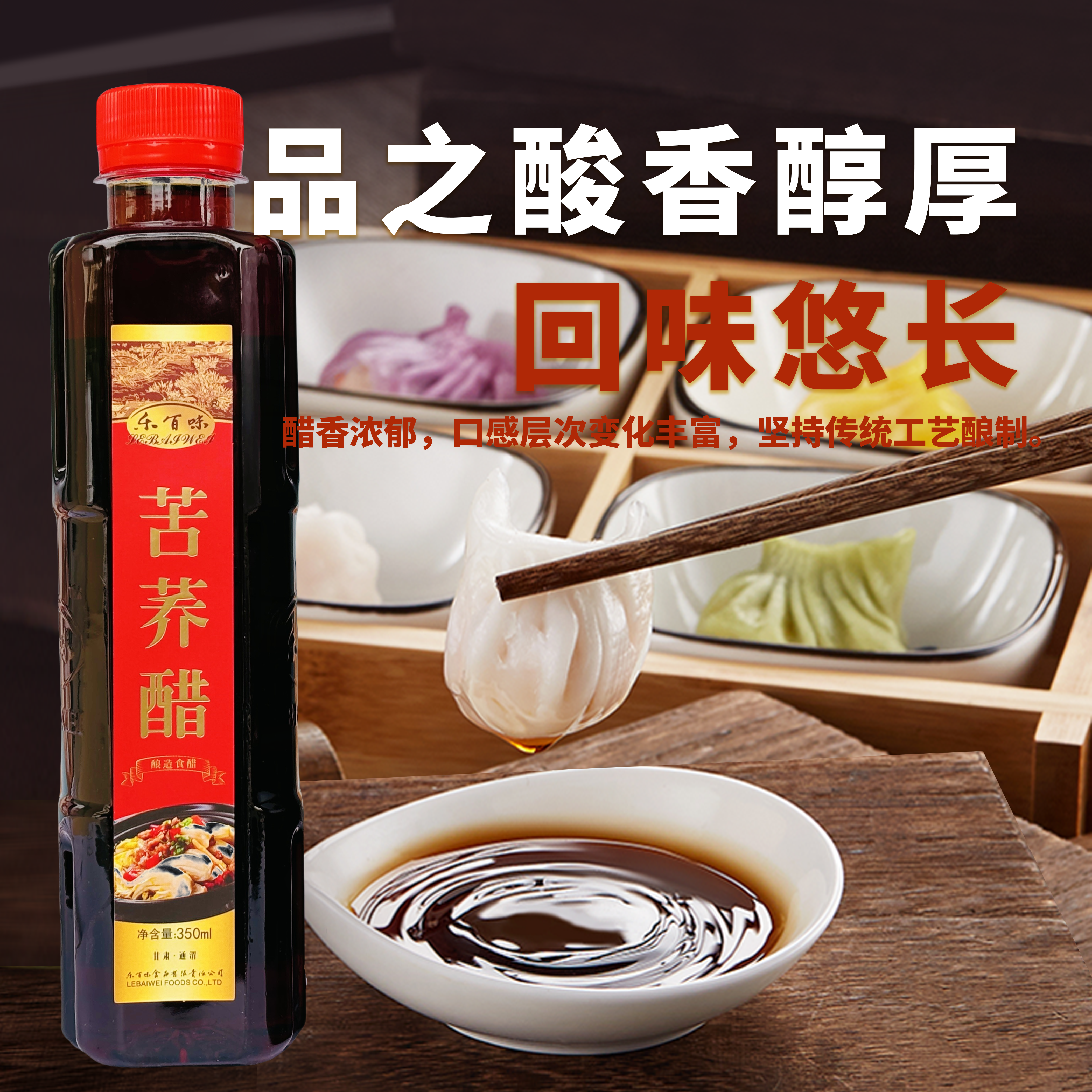 【央央好物推荐】乐百味苦荞醋5瓶 粮食酿造 饺子醋 凉拌醋