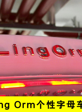 3D立体金属 个性创意 Ling Orm 字母车贴 汽车尾标贴纸小写泰国CP