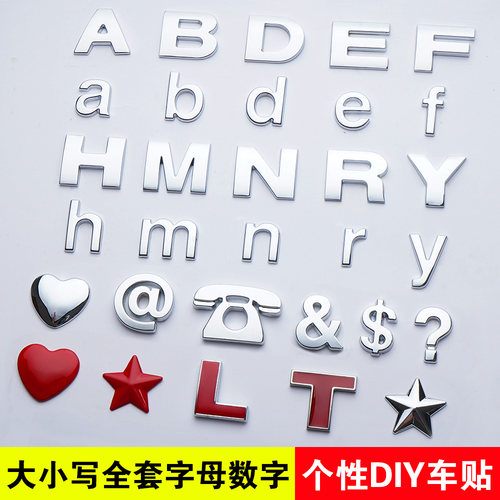 金属汽车英文字母小写贴纸