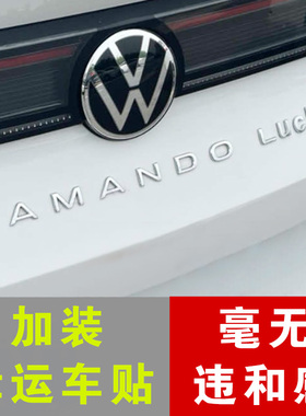 途观L凌度奥迪A4 Q5L A6Lucky奔驰C260 GLC E300幸运字母车尾标贴
