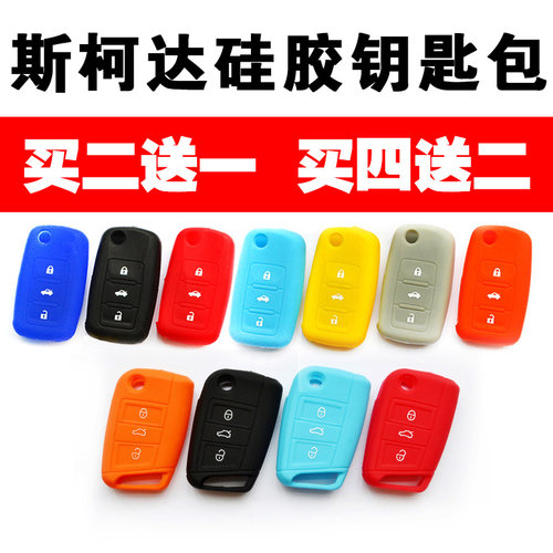 环保硅胶专车专用斯柯达钥匙包