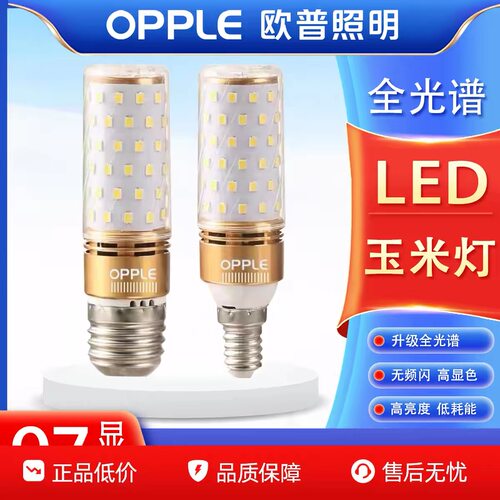 欧普led灯泡e14e27大小螺口灯泡家用节能超亮正品玉米灯三色变光