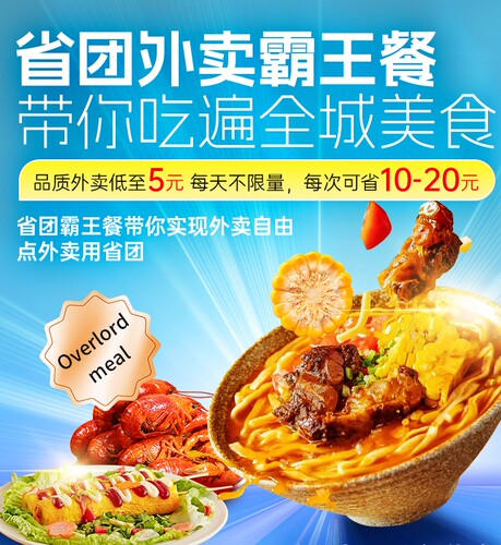 【点外卖】美团饿了么外卖霸王餐 省外吃遍全国 食品安全有保障