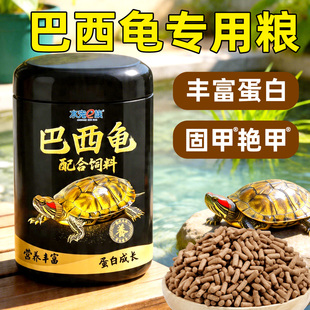 龟粮巴西龟乌龟饲料黄红耳彩龟专用饲料半水龟通用龟食小幼龟龟料