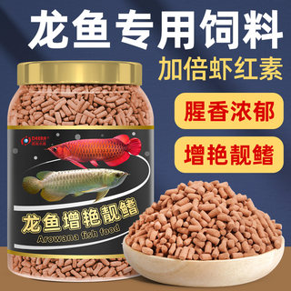 德瑞龙鱼饲料银龙鱼红龙鱼金龙专用鱼食大颗粒热带鱼鱼粮增红增艳