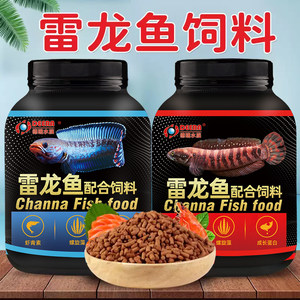 德瑞雷龙鱼饲料七彩雷龙鱼专用鱼食巴卡奶茶阿萨姆眼镜蛇通用鱼粮