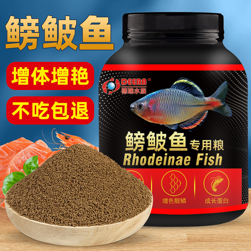 鳑鲏鱼饲料原生鱼鱼食小颗粒麦穗鱼专用通用小鱼鱼粮旁皮鱼下沉型